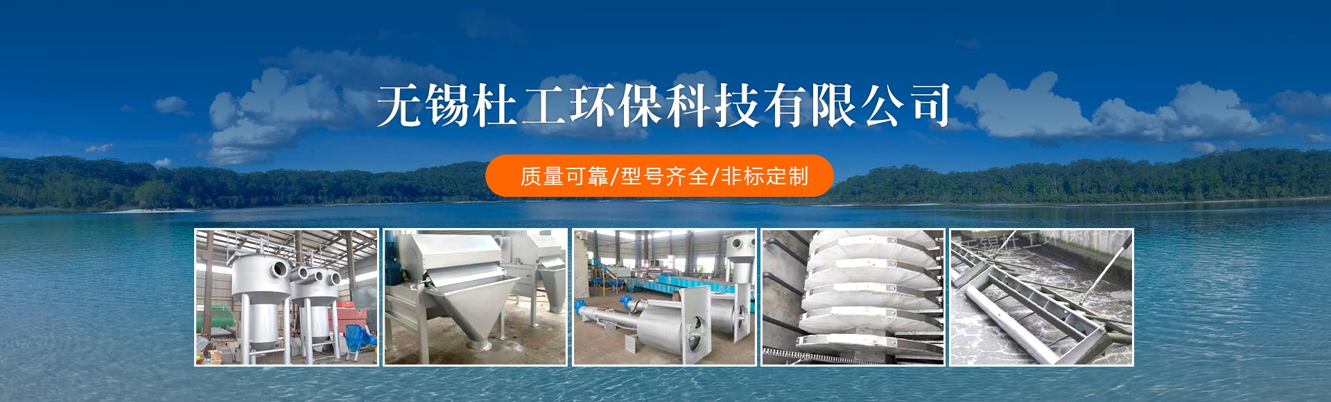 杜工环保-banner_110